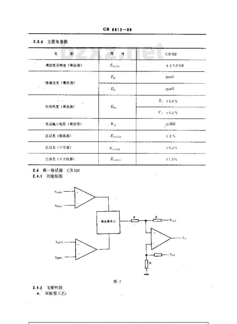 GB/T 6812-1986 半导体集成非线性电路系列和品种 模拟乘-除法器的品种