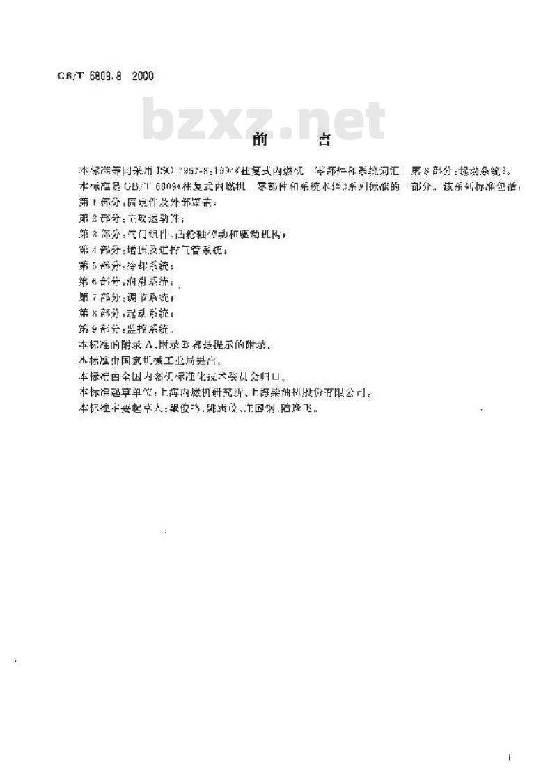GB/T 6809.8-2000 往复式内燃机 零部件和系统术语 第8部分：起动系统