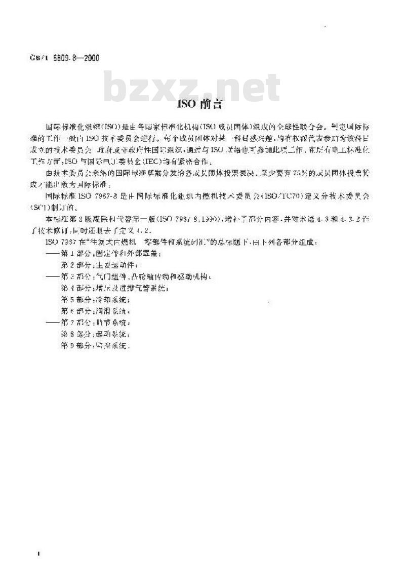 GB/T 6809.8-2000 往复式内燃机 零部件和系统术语 第8部分：起动系统