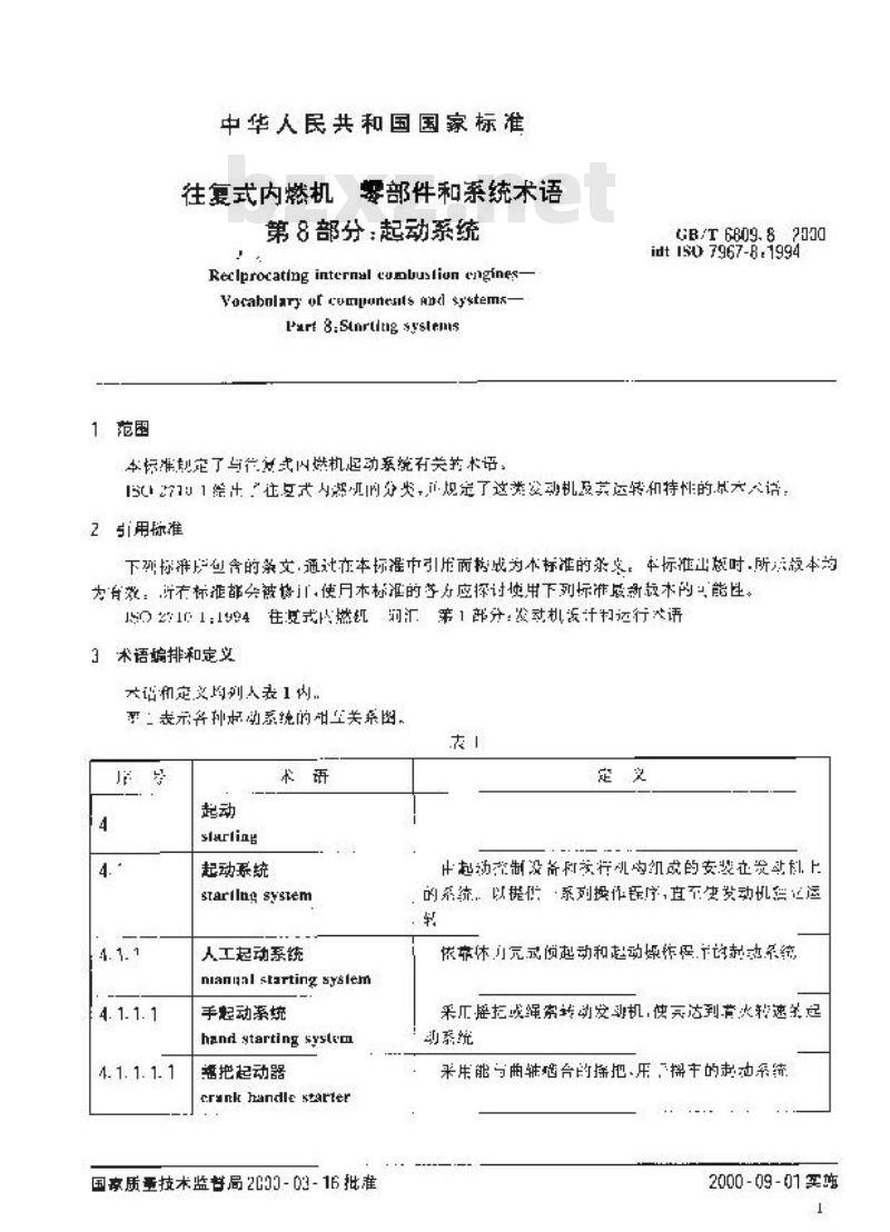 GB/T 6809.8-2000 往复式内燃机 零部件和系统术语 第8部分：起动系统