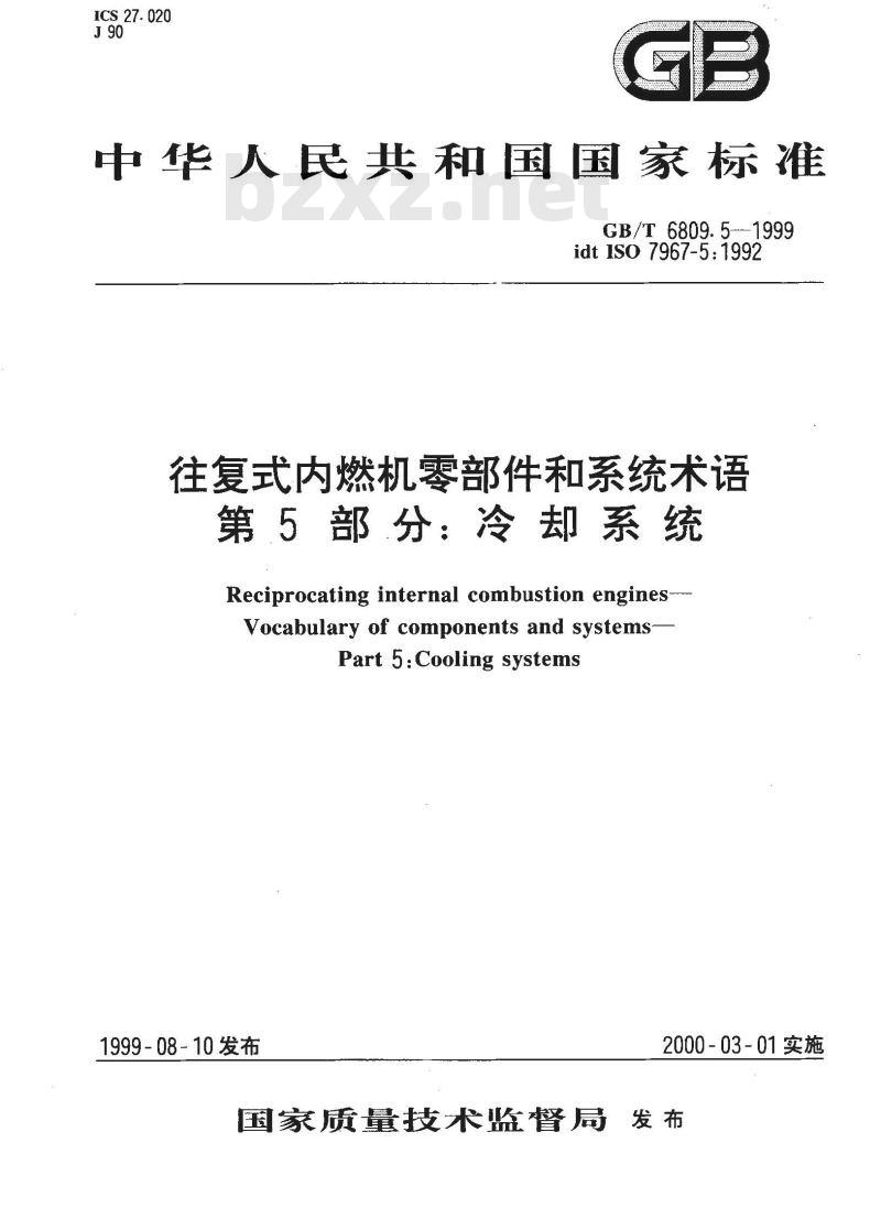 GB/T 6809.5-1999 往复式内燃机零部件和系统术语 第5部分：冷却系统