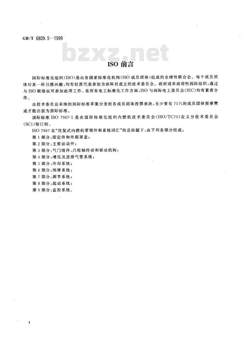 GB/T 6809.5-1999 往复式内燃机零部件和系统术语 第5部分：冷却系统