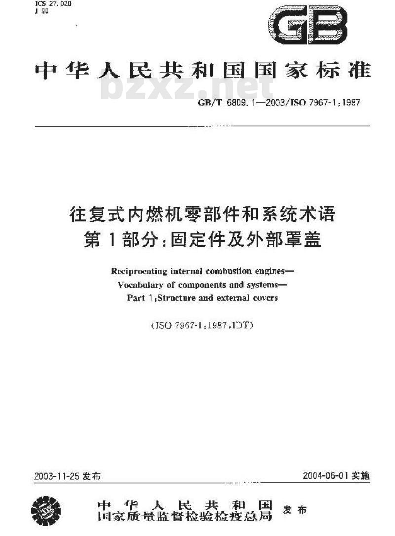 GB/T 6809.1-2003 往复式内燃机零部件和系统术语 第1部分：固定件及外部罩盖