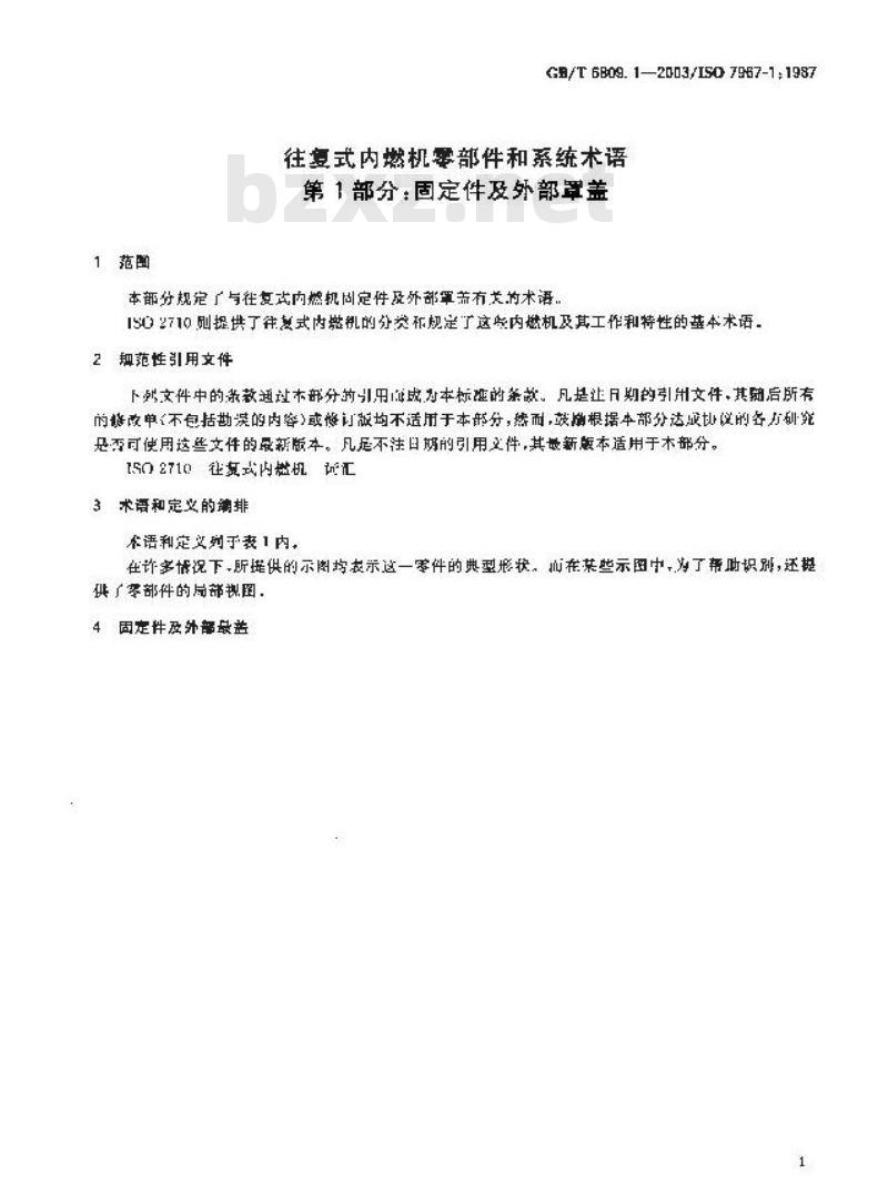 GB/T 6809.1-2003 往复式内燃机零部件和系统术语 第1部分：固定件及外部罩盖