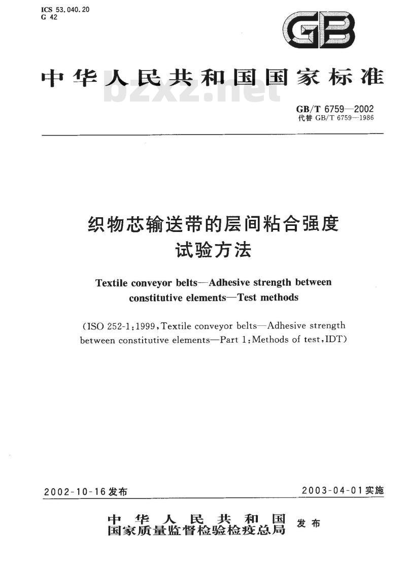 GB/T 6759-2002 织物芯输送带的层间粘合强度试验方法