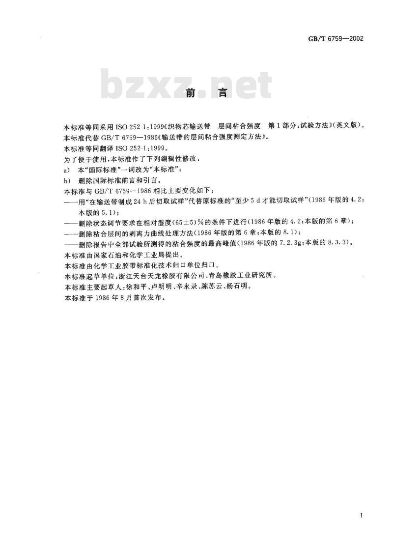 GB/T 6759-2002 织物芯输送带的层间粘合强度试验方法