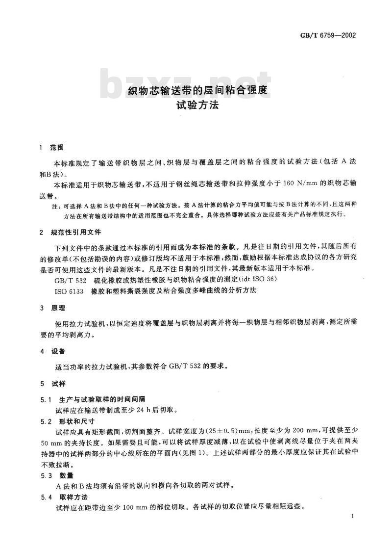 GB/T 6759-2002 织物芯输送带的层间粘合强度试验方法