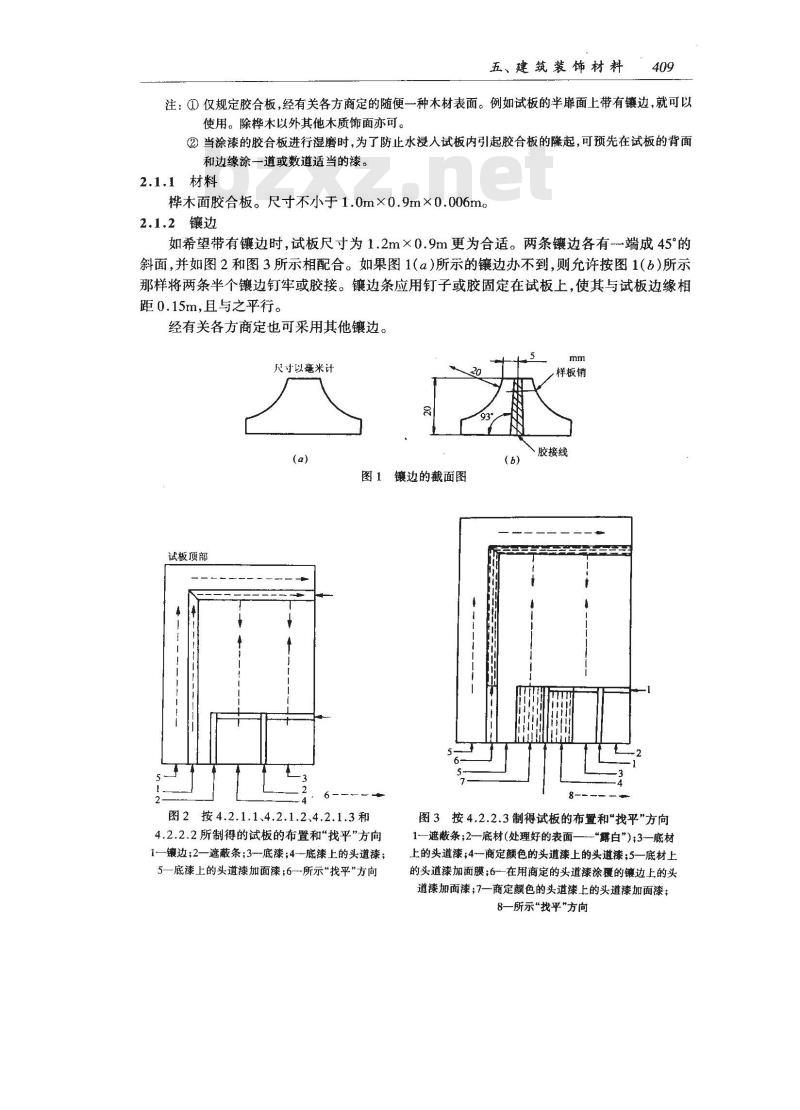GB/T 6753.6-1986 涂料产品的大面积刷涂试验