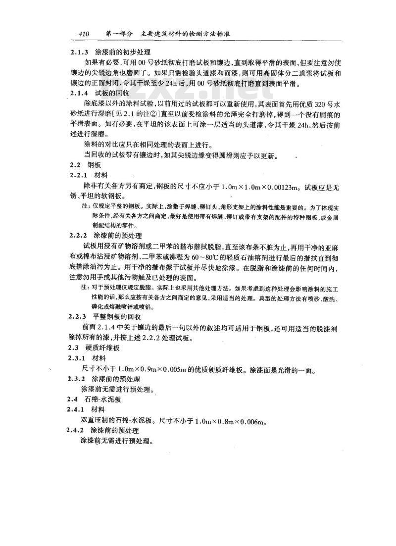 GB/T 6753.6-1986 涂料产品的大面积刷涂试验