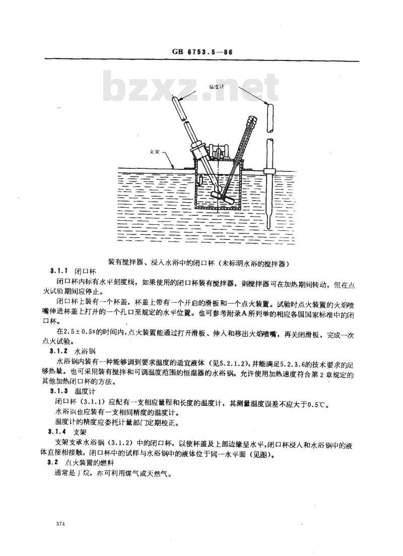 GB/T 6753.5-1986 涂料及有关产品闪点测定法 闭口杯平衡法