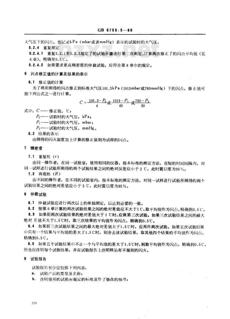 GB/T 6753.5-1986 涂料及有关产品闪点测定法 闭口杯平衡法