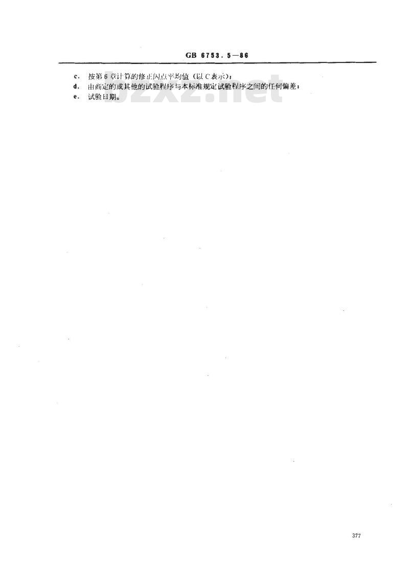 GB/T 6753.5-1986 涂料及有关产品闪点测定法 闭口杯平衡法