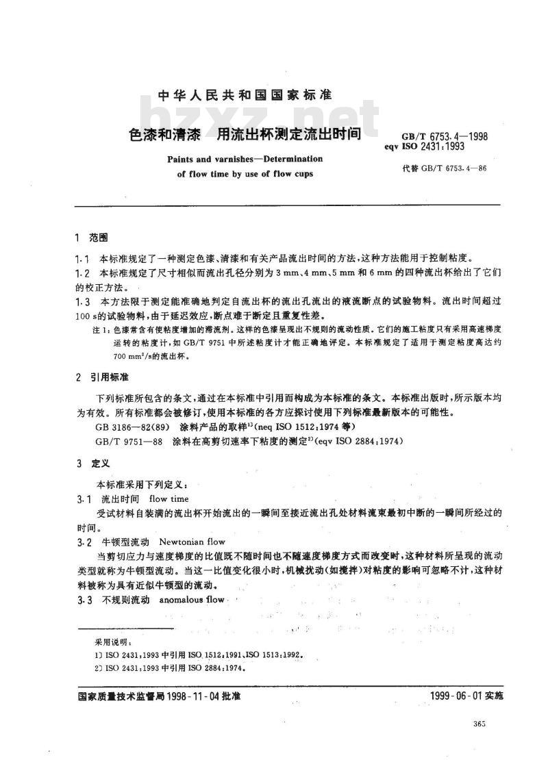 GB/T 6753.4-1998 色漆和清漆 用流出杯测定流出时间
