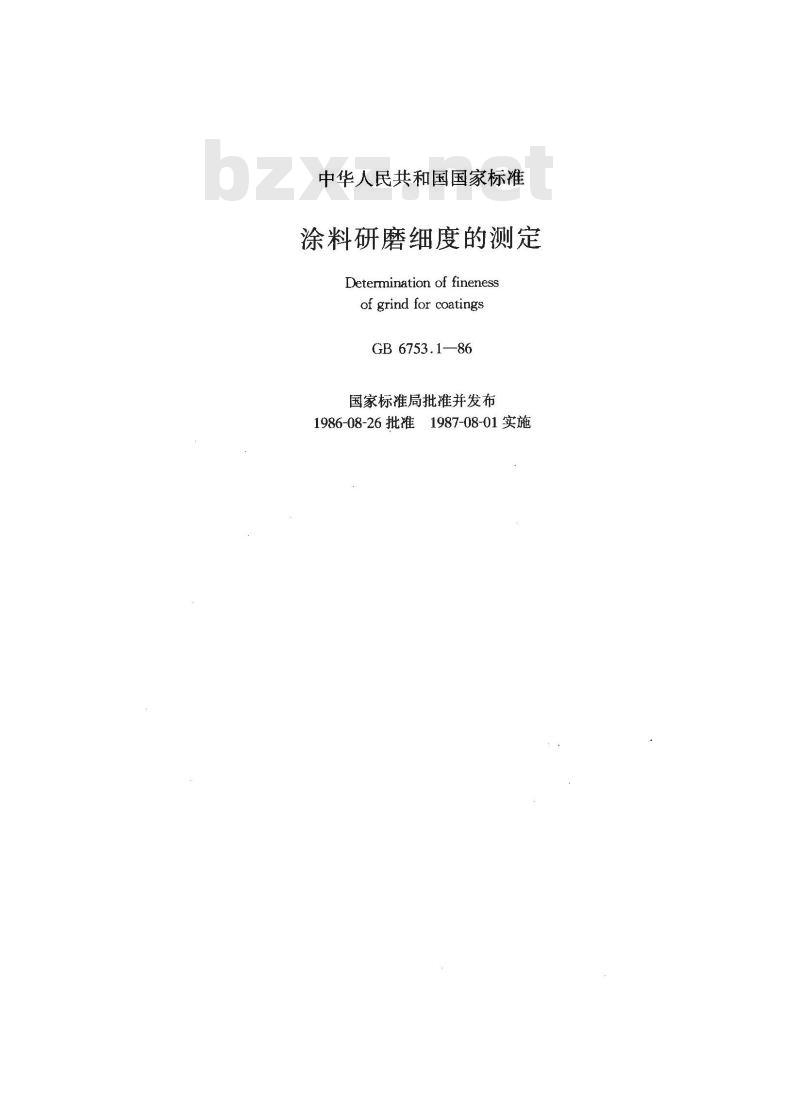 GB/T 6753.1-1986 涂料研磨细度的测定