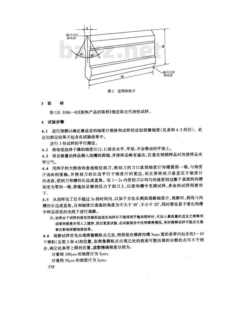 GB/T 6753.1-1986 涂料研磨细度的测定
