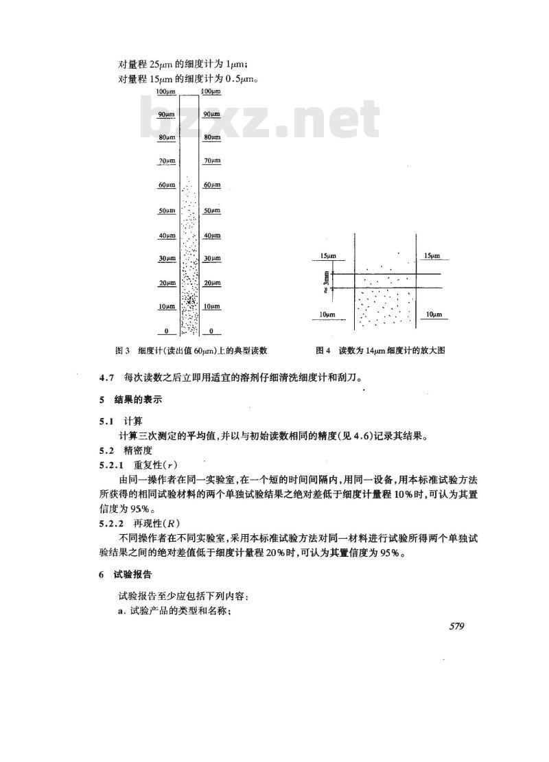 GB/T 6753.1-1986 涂料研磨细度的测定