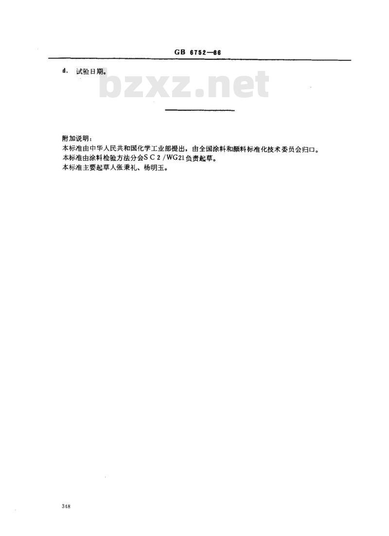 GB/T 6752-1986 色漆和清漆 容器中物质量的测定