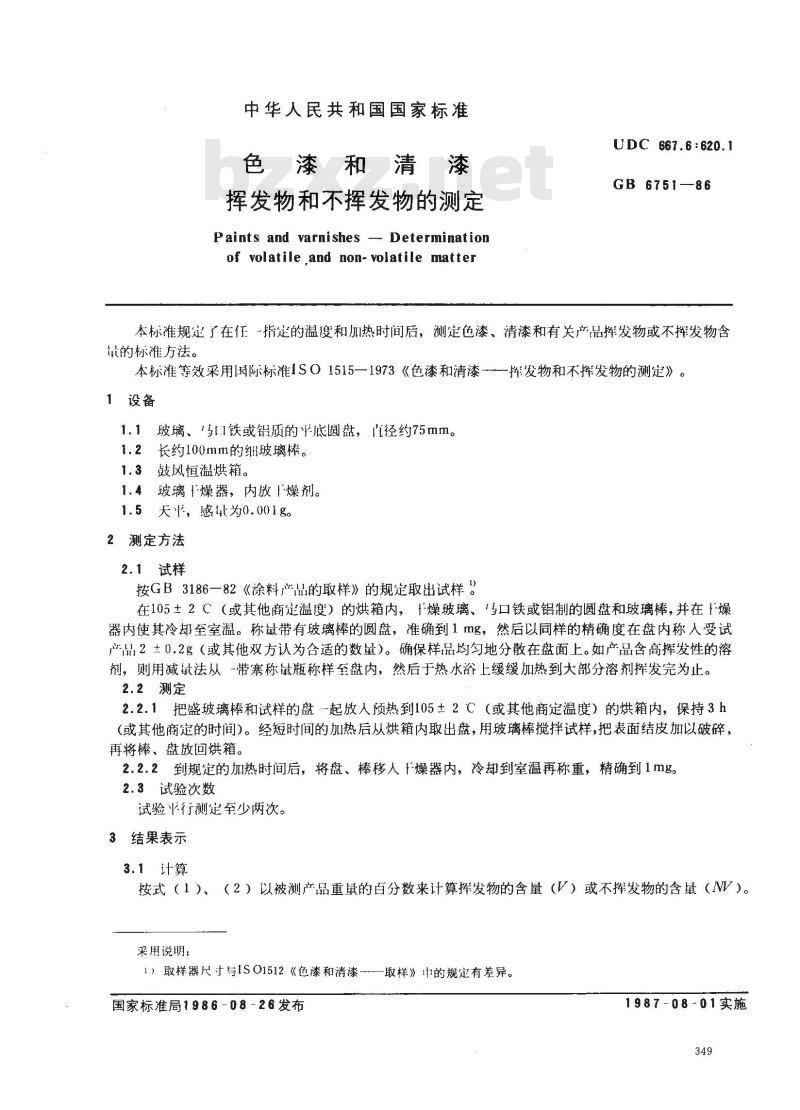 GB/T 6751-1986 色漆和清漆 挥发物和不挥发物的测定
