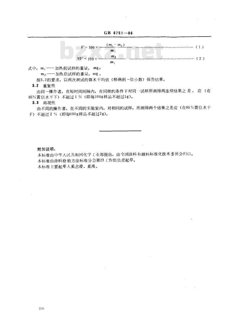GB/T 6751-1986 色漆和清漆 挥发物和不挥发物的测定