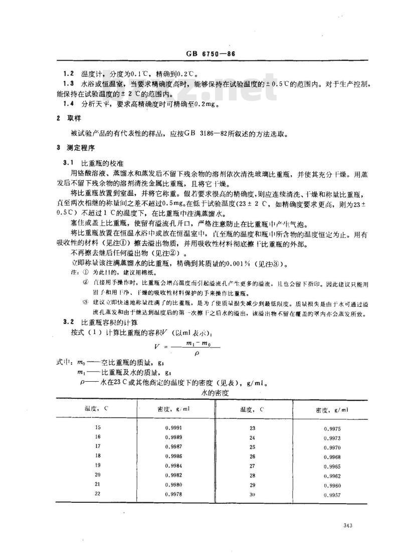GB/T 6750-1986 色漆和清漆 密度的测定