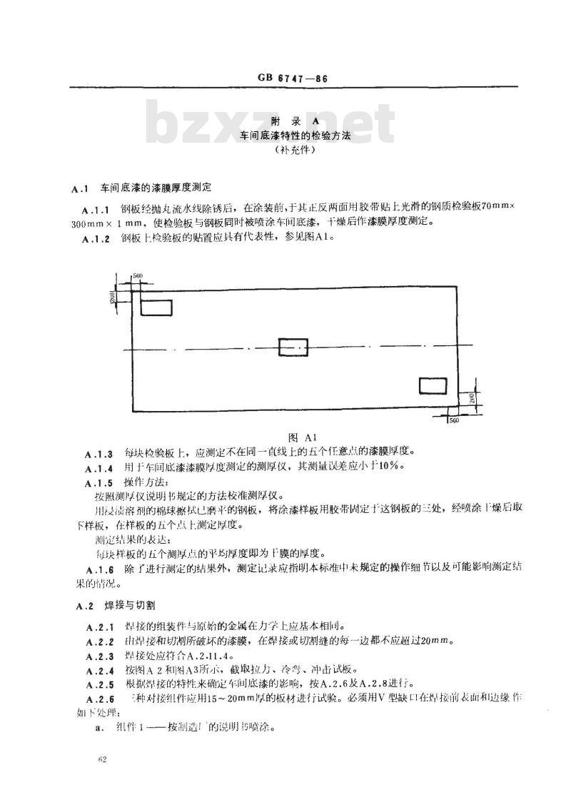 GB 6747-1986 船用车间底漆通用技术条件