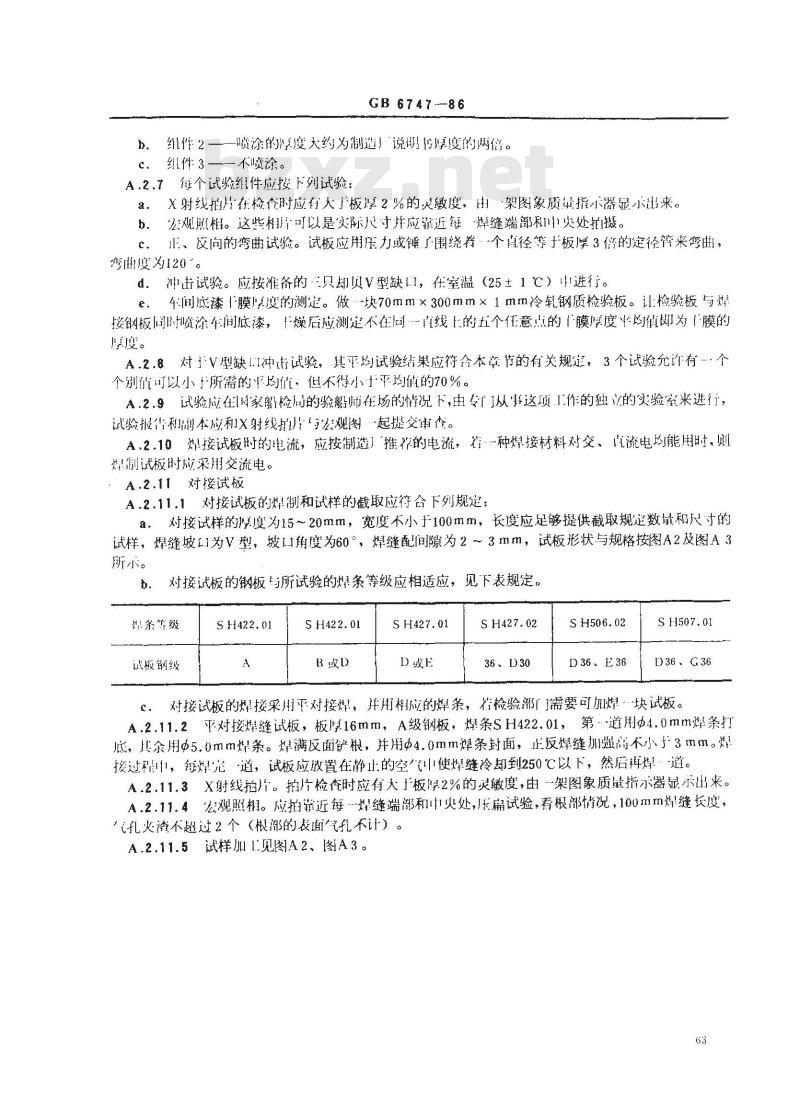 GB 6747-1986 船用车间底漆通用技术条件