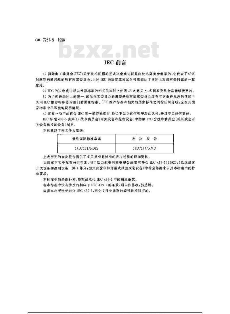GB 7251.5-1998 低压成套开关设备和控制设备 第五部分:对户外公共场所的成套设备--动力配电网用电缆分线箱(CDCs)的特殊要求