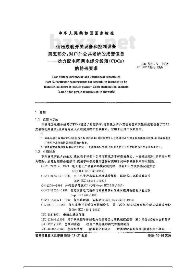 GB 7251.5-1998 低压成套开关设备和控制设备 第五部分:对户外公共场所的成套设备--动力配电网用电缆分线箱(CDCs)的特殊要求