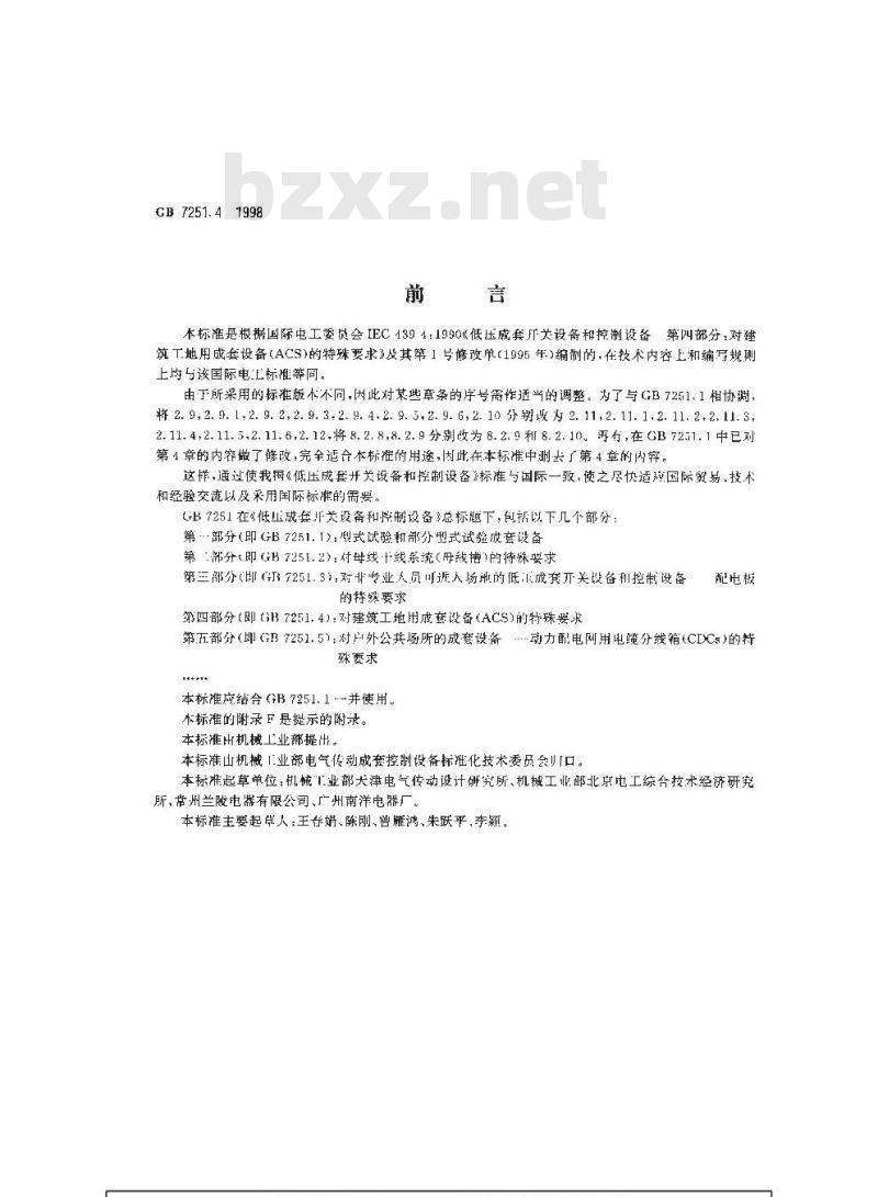 GB 7251.4-1998 低压成套开关设备和控制设备 第四部分:对建筑工地用成套设备(ACS)的特殊要求