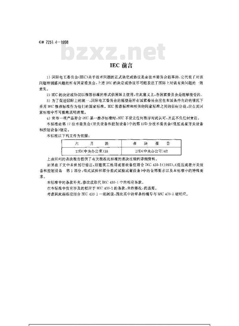 GB 7251.4-1998 低压成套开关设备和控制设备 第四部分:对建筑工地用成套设备(ACS)的特殊要求