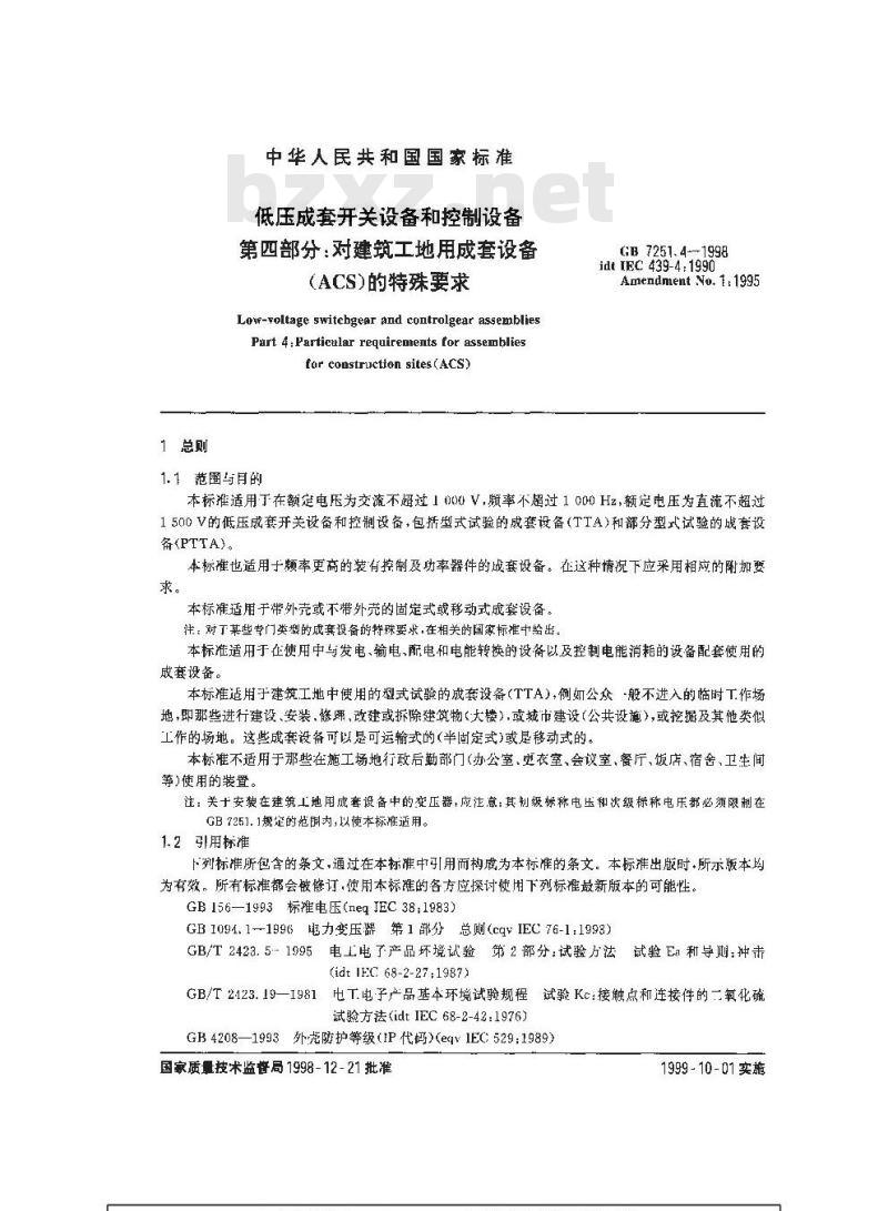 GB 7251.4-1998 低压成套开关设备和控制设备 第四部分:对建筑工地用成套设备(ACS)的特殊要求