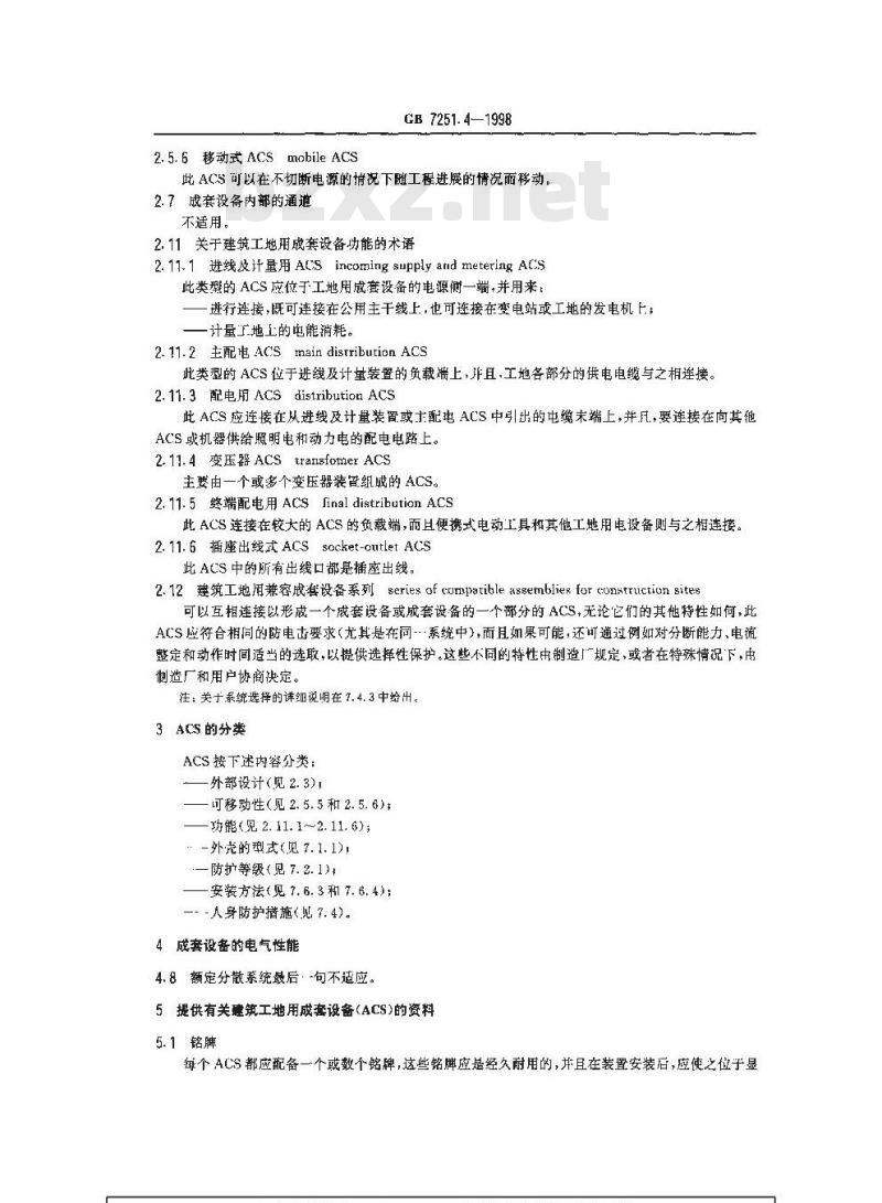 GB 7251.4-1998 低压成套开关设备和控制设备 第四部分:对建筑工地用成套设备(ACS)的特殊要求