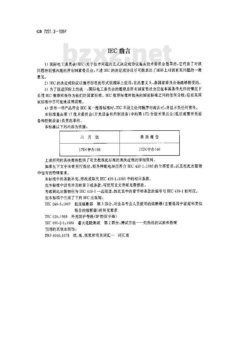 GB 7251.3-1997 低压成套开关设备和控制设备 第三部分:对非专业人员可进入场地的低压成套开关设备和控制设备--配电板的特殊要求