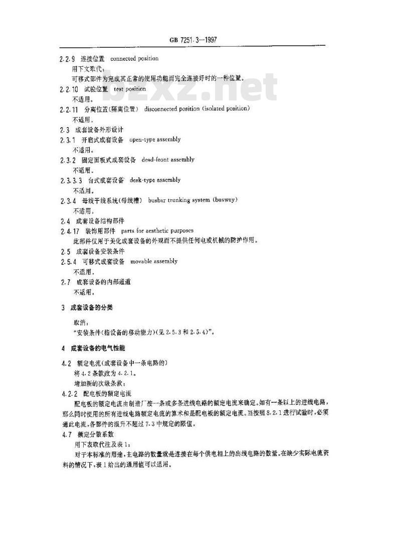 GB 7251.3-1997 低压成套开关设备和控制设备 第三部分:对非专业人员可进入场地的低压成套开关设备和控制设备--配电板的特殊要求