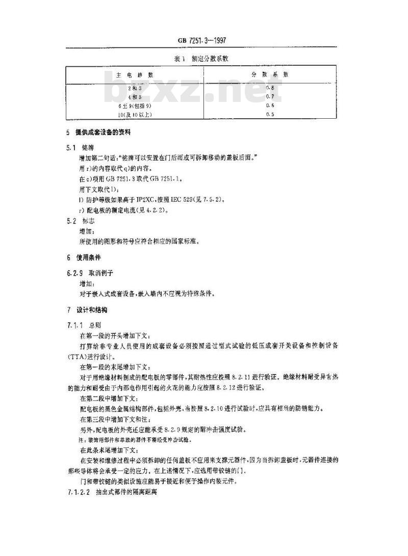 GB 7251.3-1997 低压成套开关设备和控制设备 第三部分:对非专业人员可进入场地的低压成套开关设备和控制设备--配电板的特殊要求
