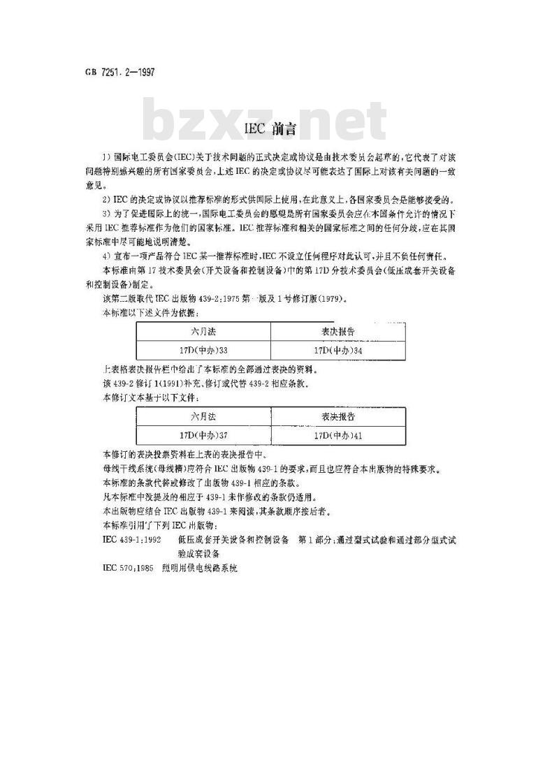 GB 7251.2-1997 低压成套开关设备和控制设备 第二部分:对母线干线系统(母线槽)的特殊要求