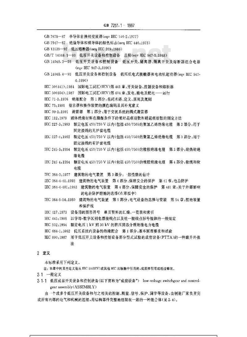 GB 7251.1-1997 低压成套开关设备和控制设备 第一部分: 型式试验和部分型式试验成套设备