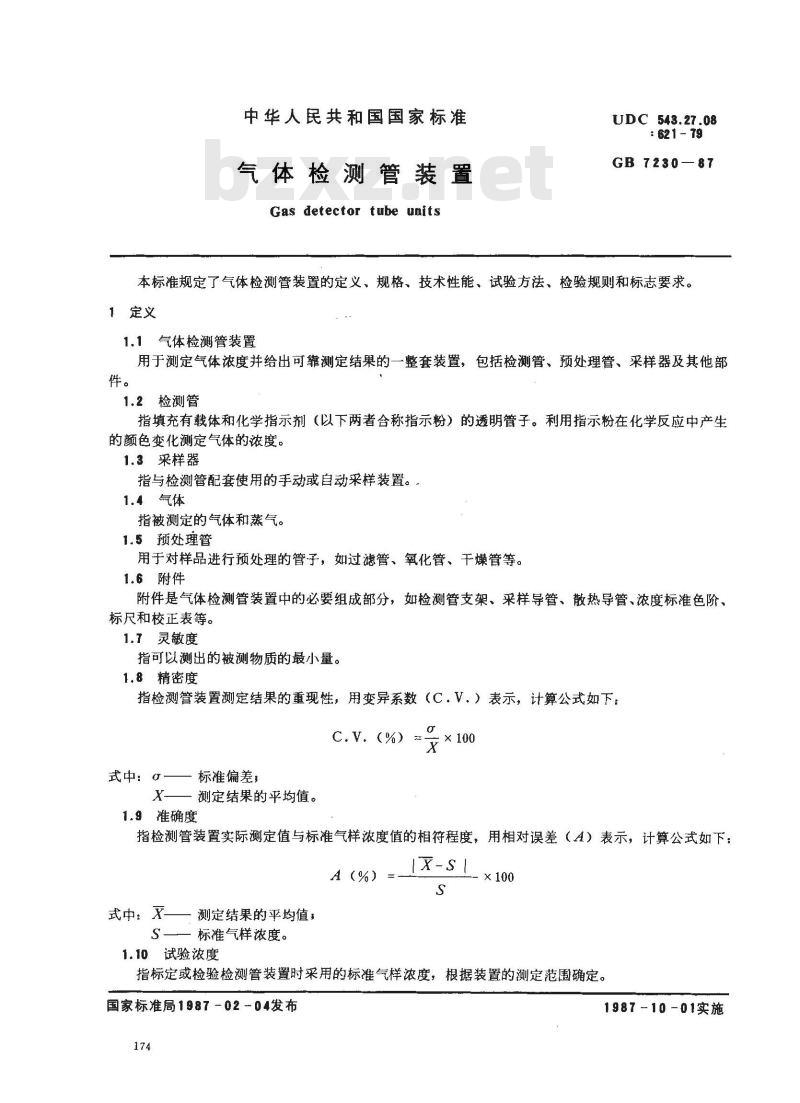 GB 7230-1987 气体检测管装置