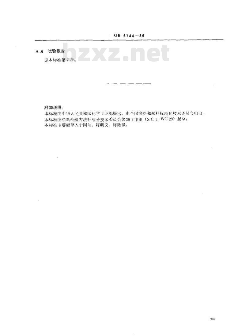 GB/T 6744-1986 色漆和清漆用漆基皂化值的测定法