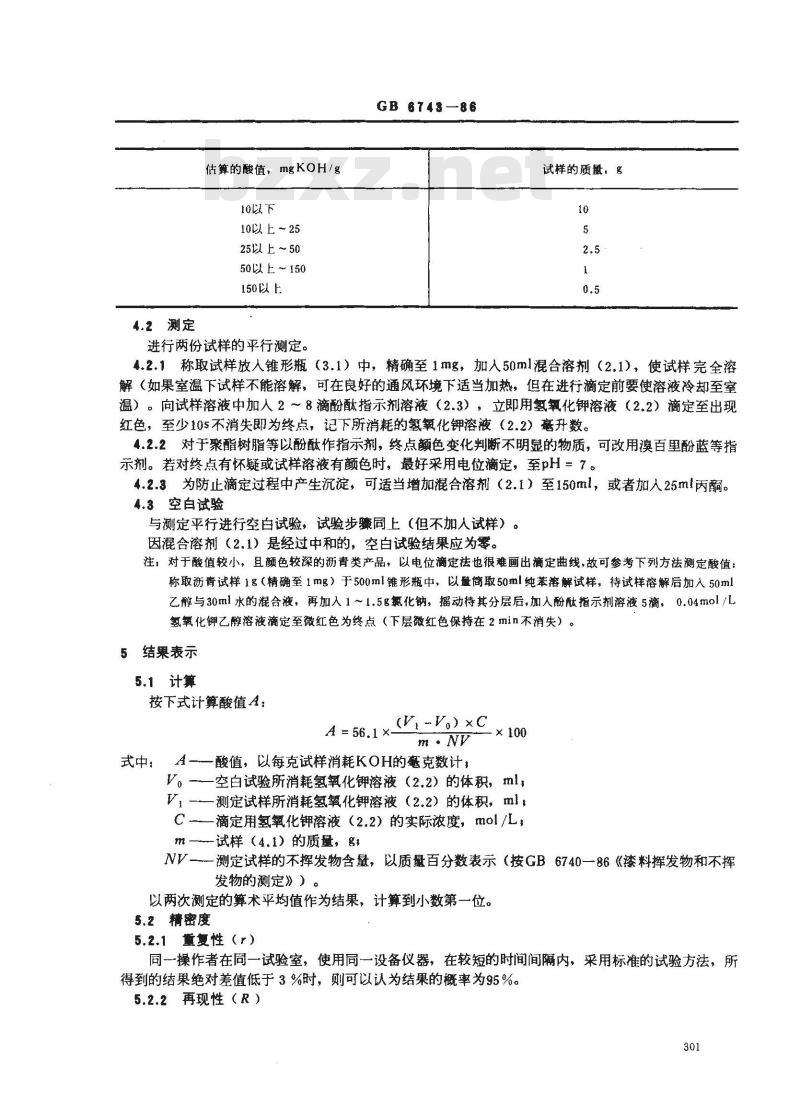 GB/T 6743-1986 色漆和清漆用漆基酸值的测定法