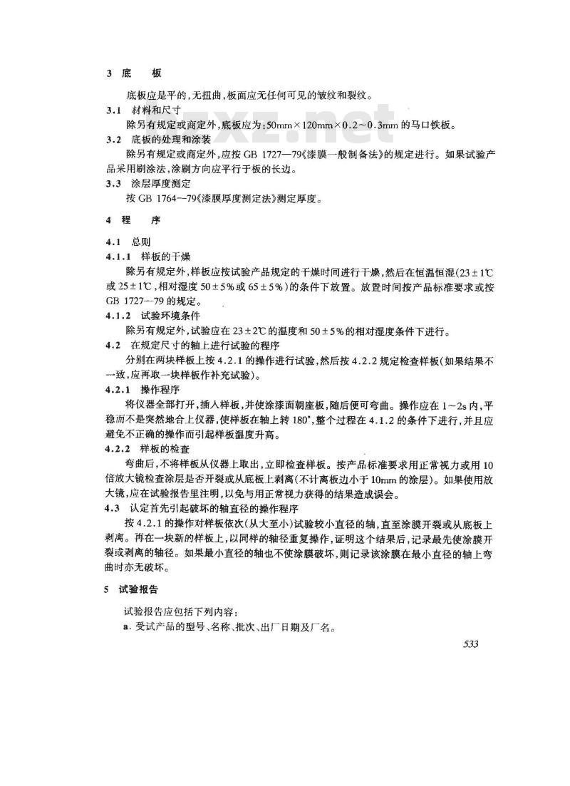 GB/T 6742-1986 漆膜弯曲试验(圆柱轴)