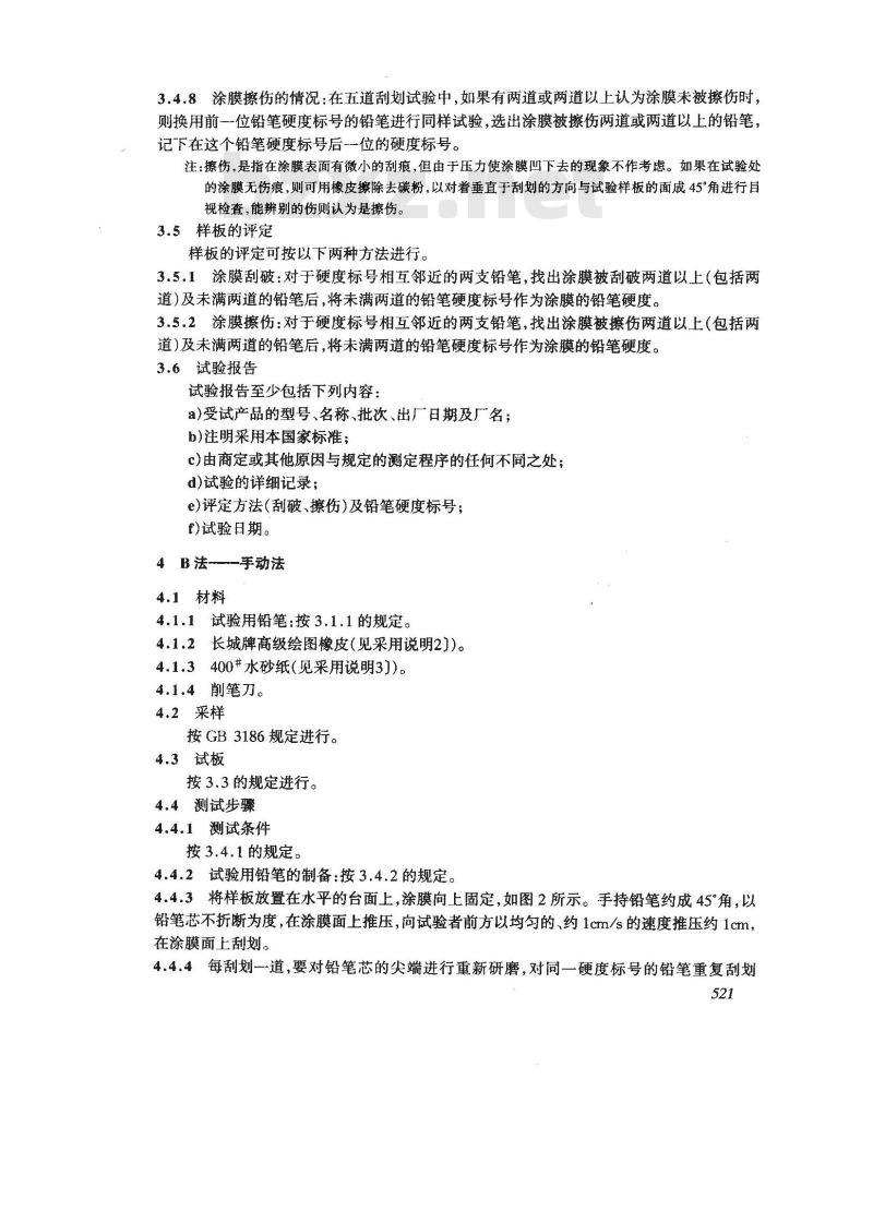 GB/T 6739-1996 涂膜硬度铅笔测定法