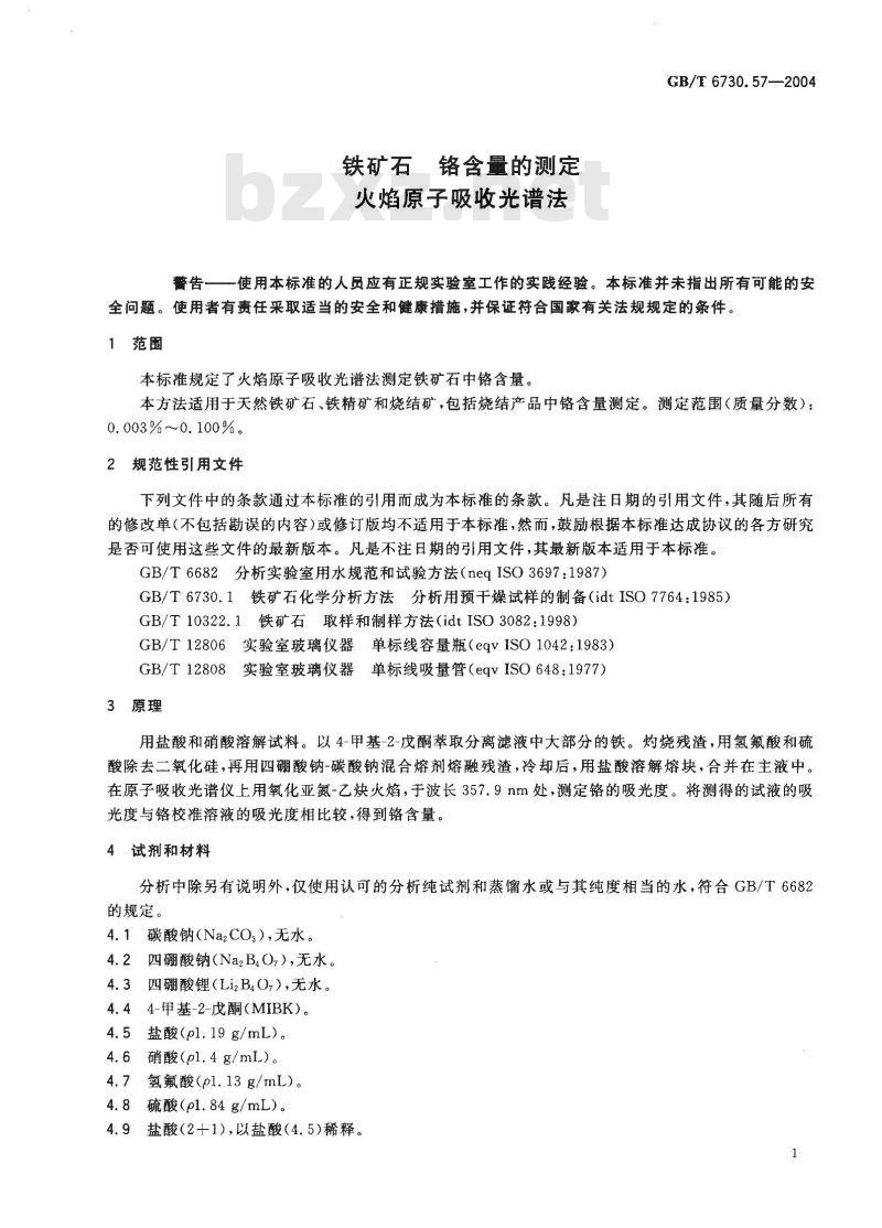GB/T 6730.57-2004 铁矿石 铬含量的测定 火焰原子吸收光谱法