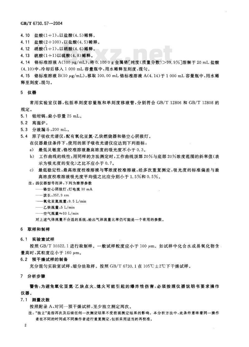 GB/T 6730.57-2004 铁矿石 铬含量的测定 火焰原子吸收光谱法