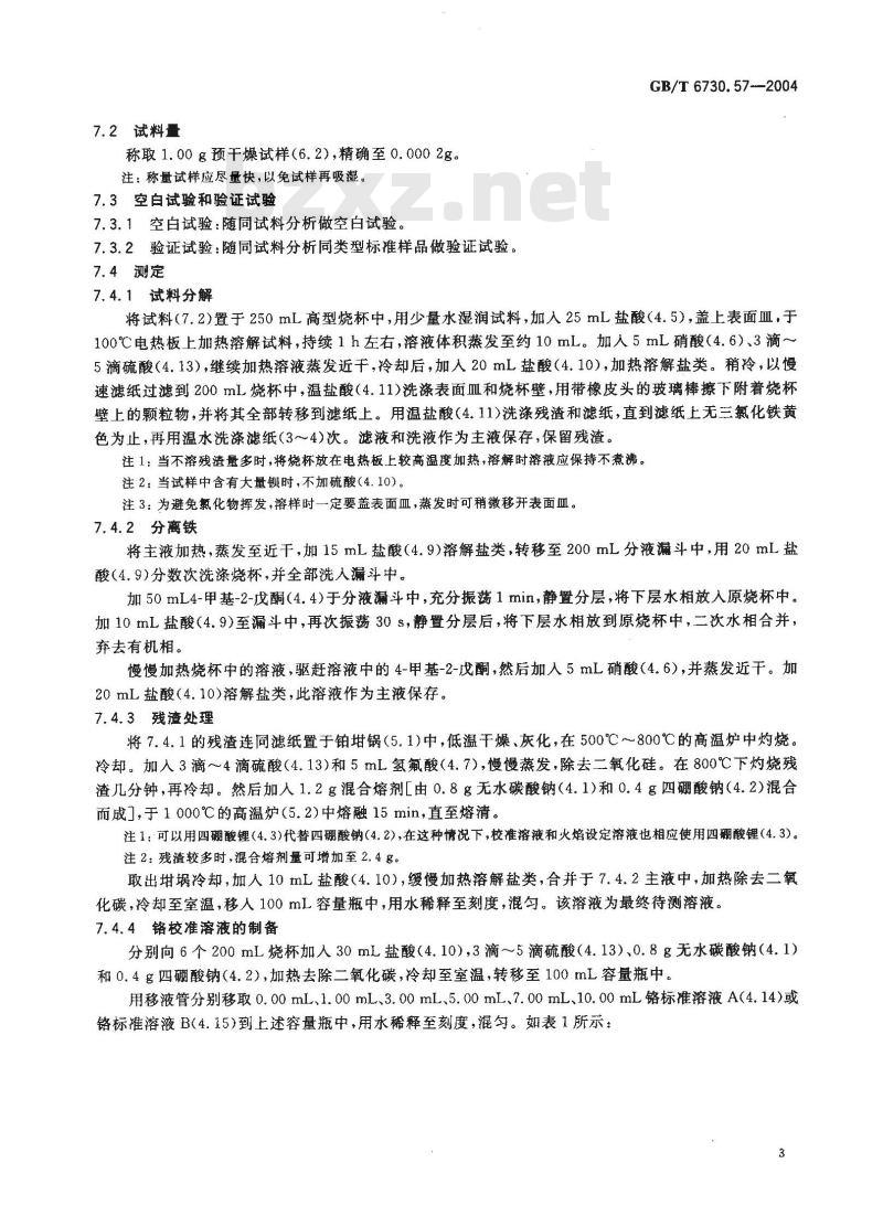GB/T 6730.57-2004 铁矿石 铬含量的测定 火焰原子吸收光谱法