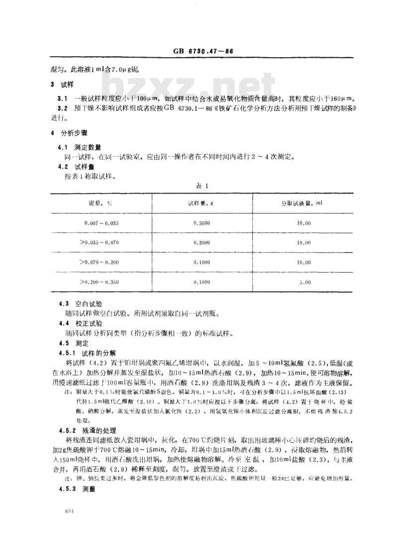 GB 6730.47-1986 铁矿石化学分析方法 氯代磺酚S光度法测定铌量