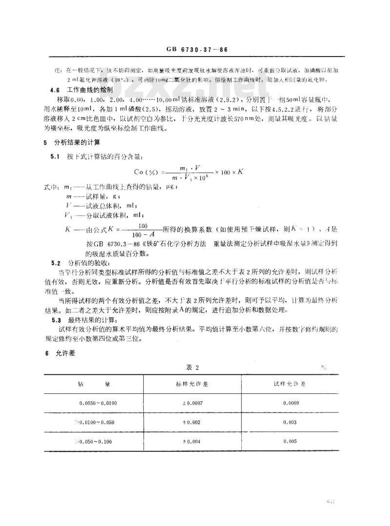 GB 6730.37-1986 铁矿石化学分析方法 4-[(5-氯-2-吡啶)偶氮]-1,3-二氨基苯光度法测定钴量