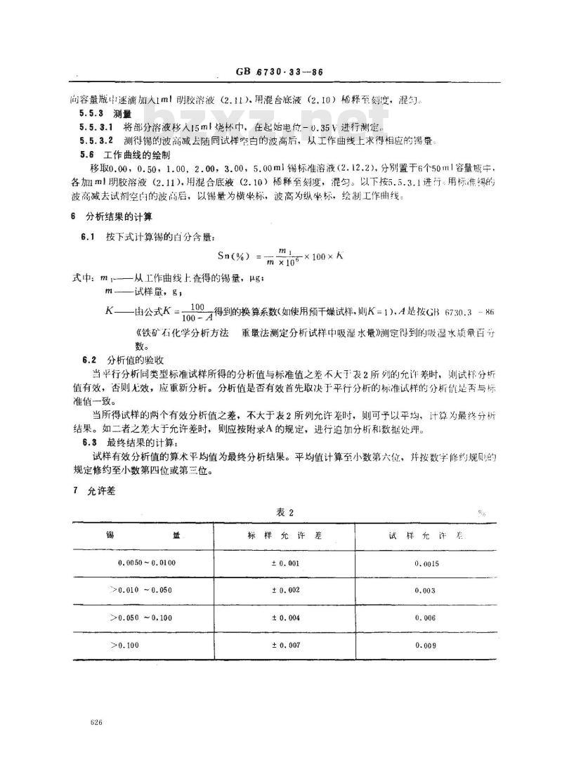 GB/T 6730.33-1986 铁矿石化学分析方法 示波极谱法测定锡量