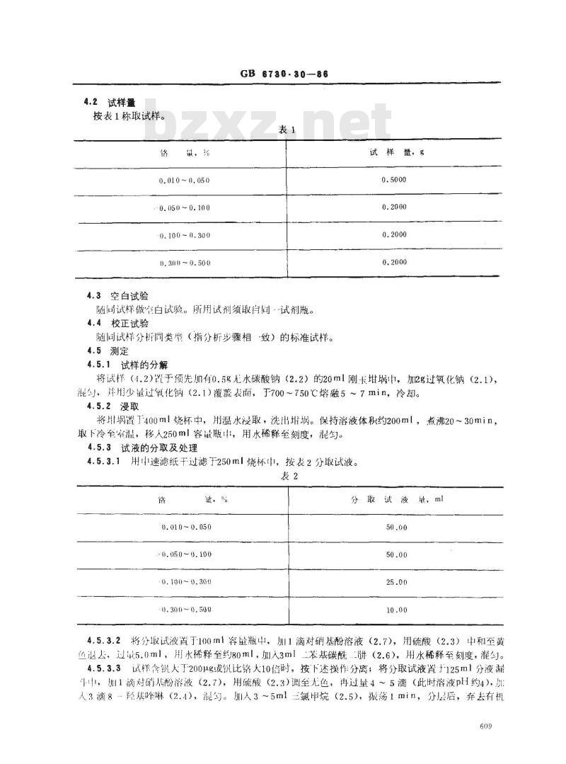 GB 6730.30-1986 铁矿石化学分析方法 二苯基碳酰二肼光度法测定铬量