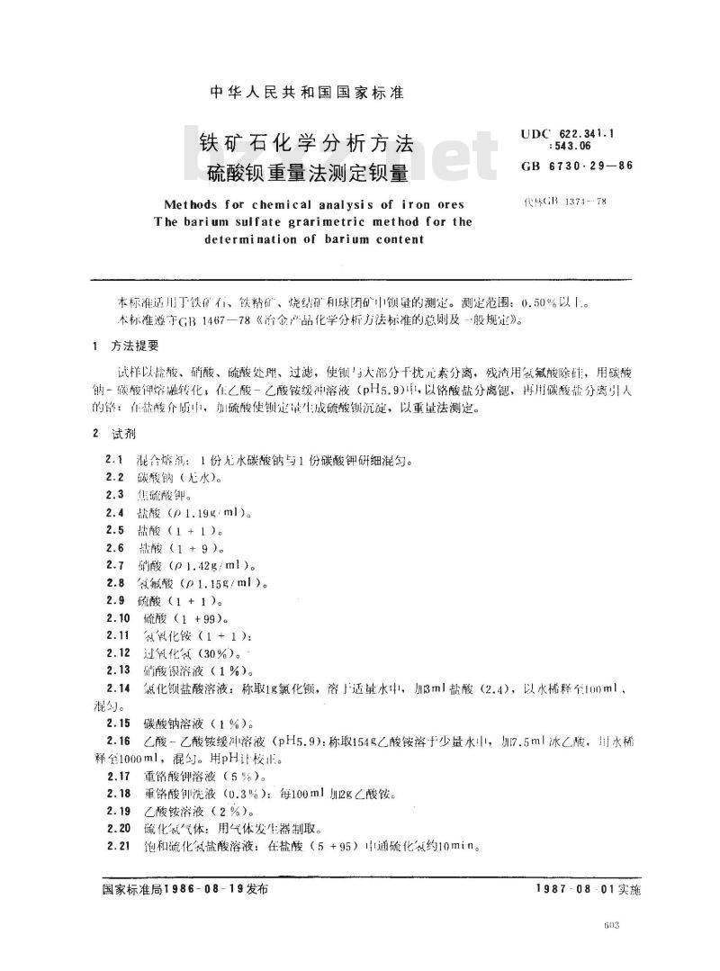 GB 6730.29-1986 铁矿石化学分析方法 硫酸钡重量法测定钡量